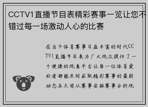 CCTV1直播节目表精彩赛事一览让您不错过每一场激动人心的比赛