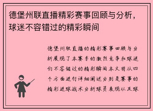德堡州联直播精彩赛事回顾与分析，球迷不容错过的精彩瞬间