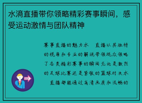 水滳直播带你领略精彩赛事瞬间，感受运动激情与团队精神