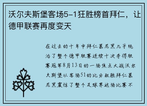 沃尔夫斯堡客场5-1狂胜榜首拜仁，让德甲联赛再度变天