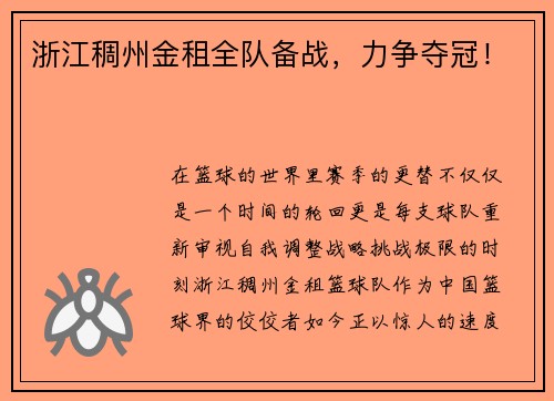浙江稠州金租全队备战，力争夺冠！