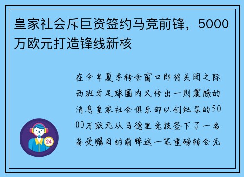 皇家社会斥巨资签约马竞前锋，5000万欧元打造锋线新核