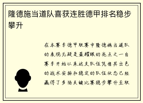 隆德施当道队喜获连胜德甲排名稳步攀升