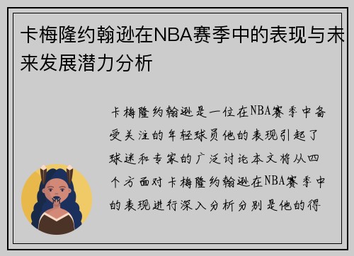 卡梅隆约翰逊在NBA赛季中的表现与未来发展潜力分析